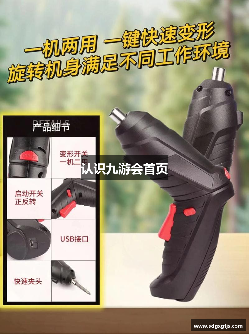 认识九游会首页